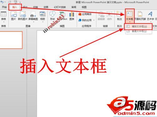 在PPT2013中制作漂亮的立体浮雕效果的文字