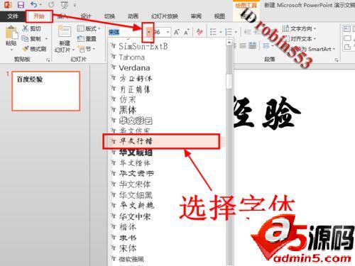 在PPT2013中制作漂亮的立体浮雕效果的文字