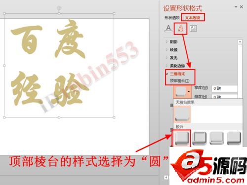 在PPT2013中制作漂亮的立体浮雕效果的文字