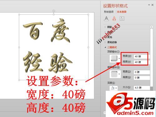 在PPT2013中制作漂亮的立体浮雕效果的文字