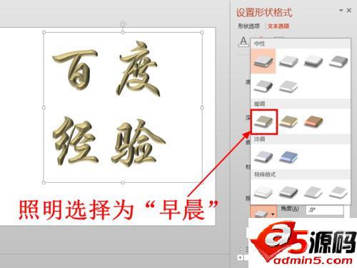 在PPT2013中制作漂亮的立体浮雕效果的文字