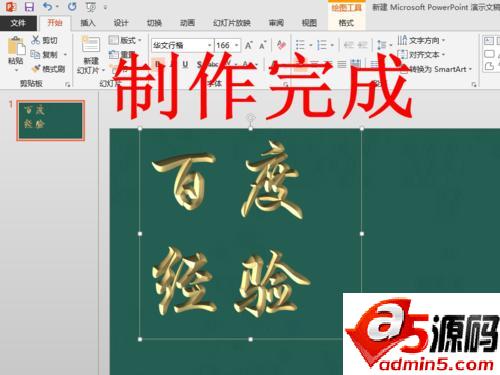 在PPT2013中制作漂亮的立体浮雕效果的文字