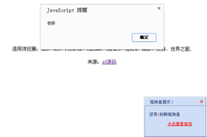 JS模仿MSN消息提示效果