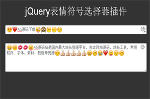 jQuery表情符号选择器