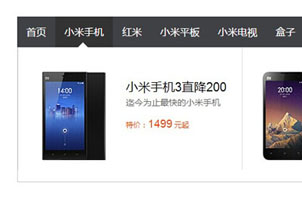 小米官网css3导航菜单代码