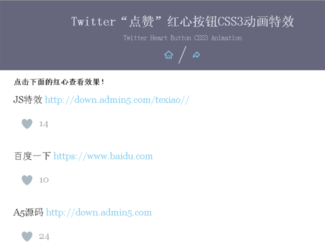 基于CSS3 Twitter红心点赞按钮动画特效源码