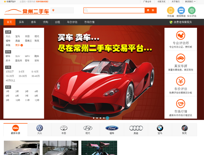  红金羚二手车交易平台网站