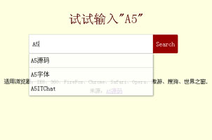 jQuery文本框自动联想补全特效