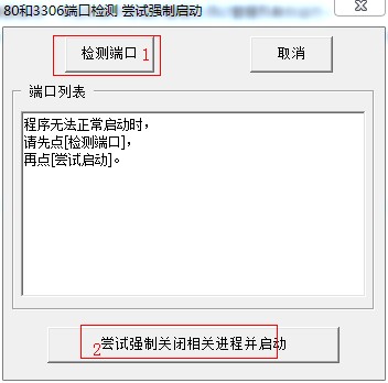 phpStudy访问速度慢和启动失败的解决办法