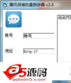 腾讯微博批量删除器