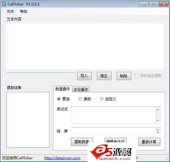 CalPicker数据提取计算器
