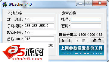 网络设置备份工具(IPbacker)