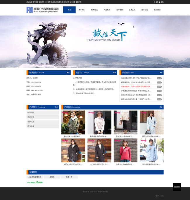 凡诺企业网站管理系统