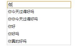 js文本框输入内容智能提示效果