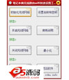 懒人笔记本做路由器wifi快速设置工具