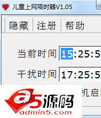 儿童上网限时器