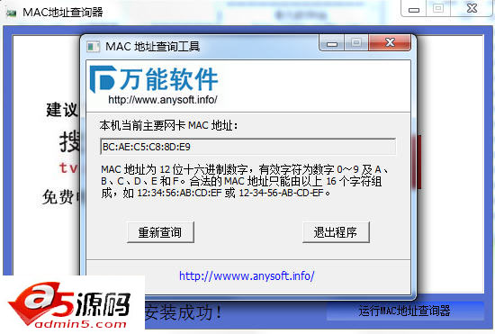 mac地址查询工具