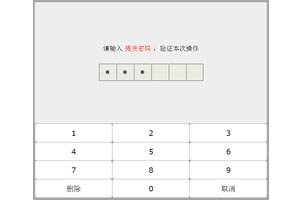 jQuery仿微信发红包输入密码特效