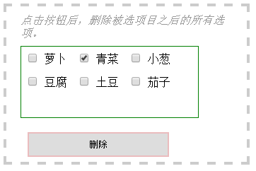 jquery实现删除一个元素后面的所有元素功能