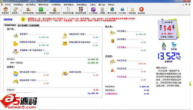 持家理财记账软件