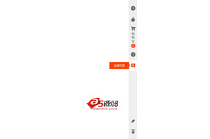 CSS3淘宝右侧固定导航代码