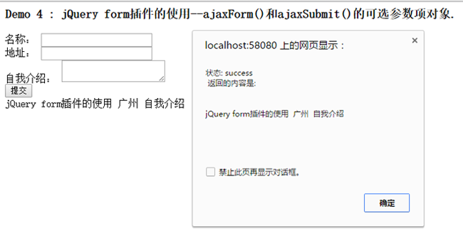 jQuery form插件之ajaxForm()和ajaxSubmit()的可选参数项对象