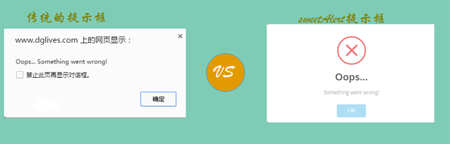 JavaScript SweetAlert插件实现超酷消息警告框