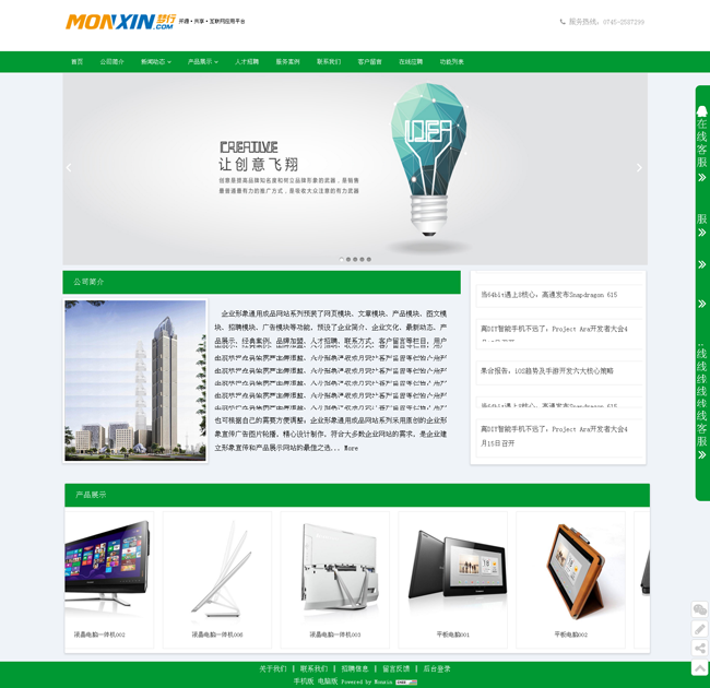 梦行Monxin企业建站系统 绿色版