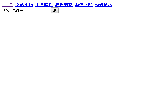 jQuery导航和搜索效果