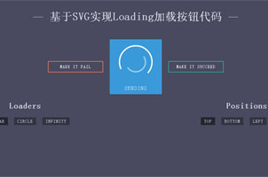 基于SVG实现Loading加载按钮代码