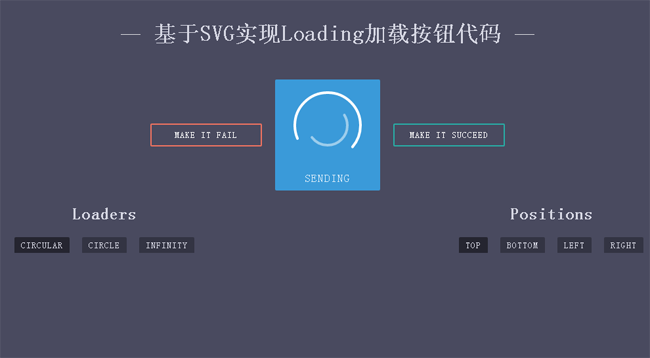 基于SVG实现Loading加载按钮代码