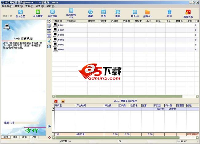 方竹云网吧网咖计费