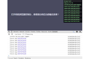 console.log控制台信息前台显示代码
