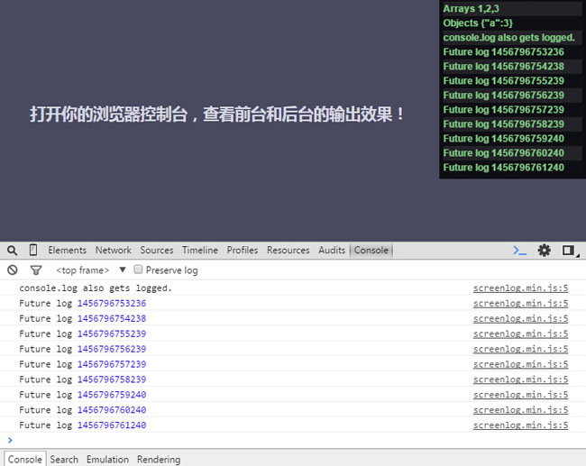 console.log控制台信息前台显示代码