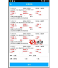 Android项目源码12306火车票余票实时查询
