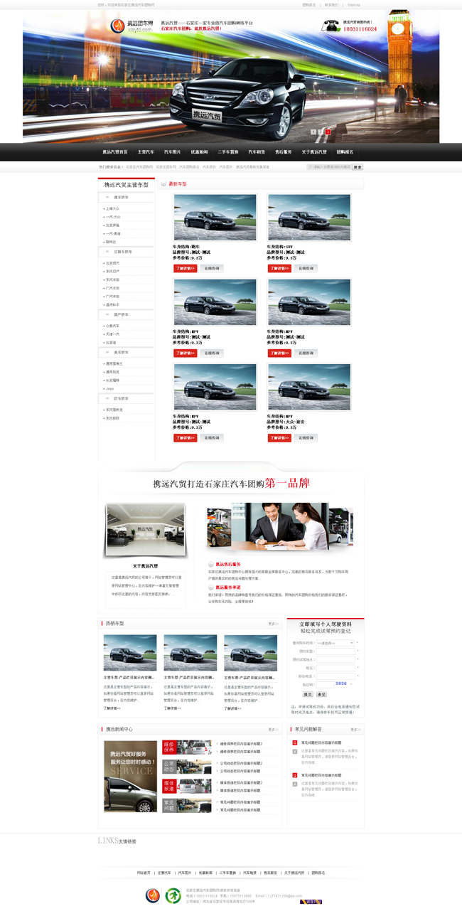 汽车贸易公司营销型网站源码
