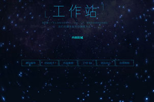 JS+HTML5酷炫星空背景动画特效