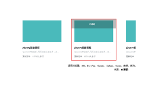 jQuery鼠标经过显示动画边框特效