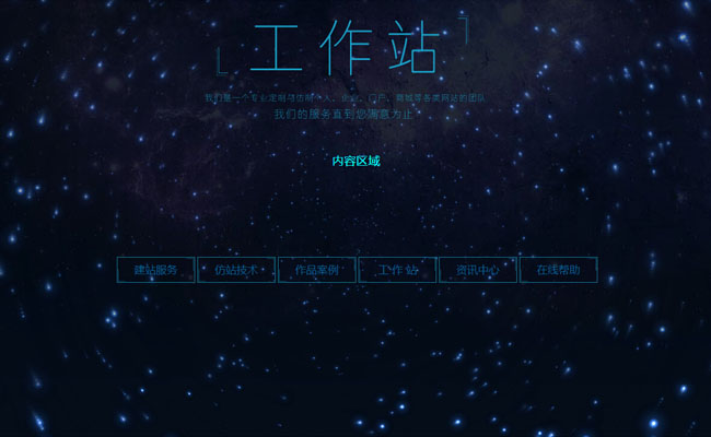 JS+HTML5酷炫星空背景动画特效