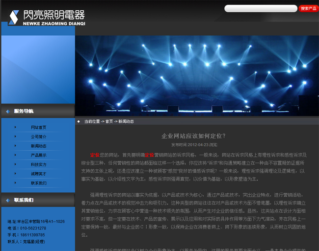 黑色简洁照明公司网站模板