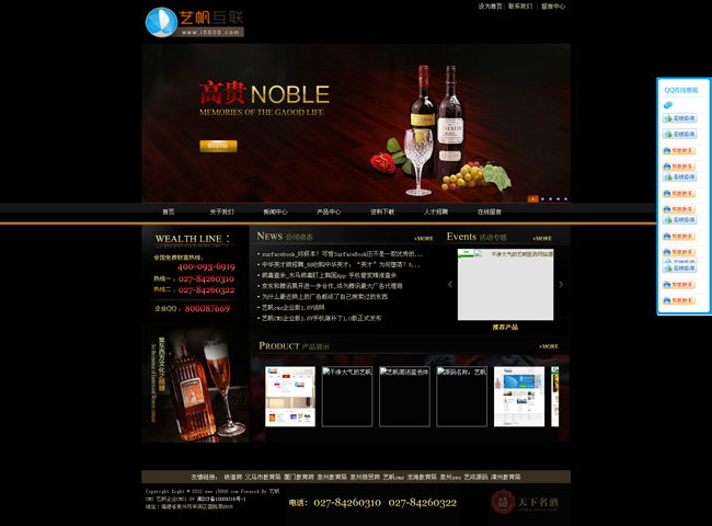 艺帆酒品企业模板红酒公司网站源码