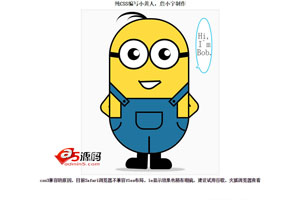 CSS3绘制小黄人头像动画代码