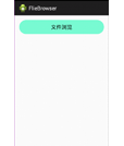 Android--调用系统浏览器的功能