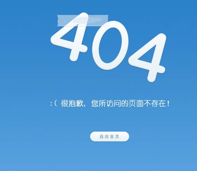 JS蓝天白云静态404错误页面特效