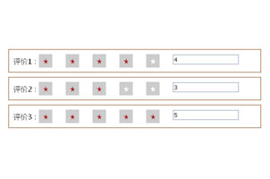 jQuery点击星星打分显示数字代码