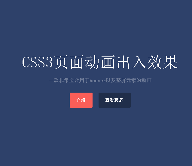 CSS3实现的页面内容动画出入效果源码