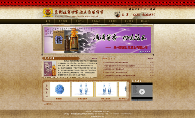 古典中国风酒业有限公司网站源码