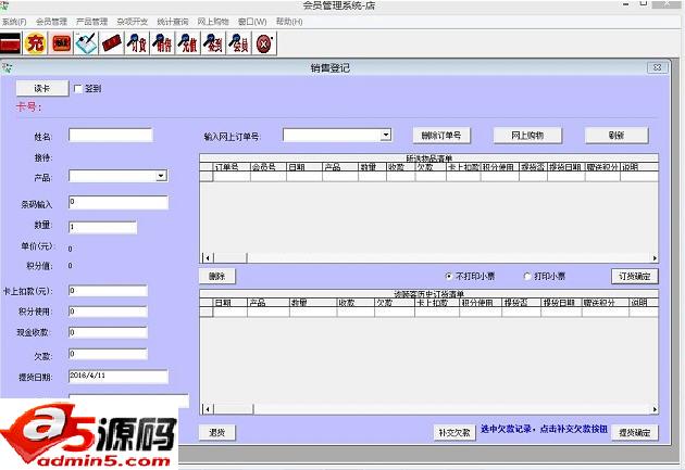 飞虎会员管理进销存收银系统