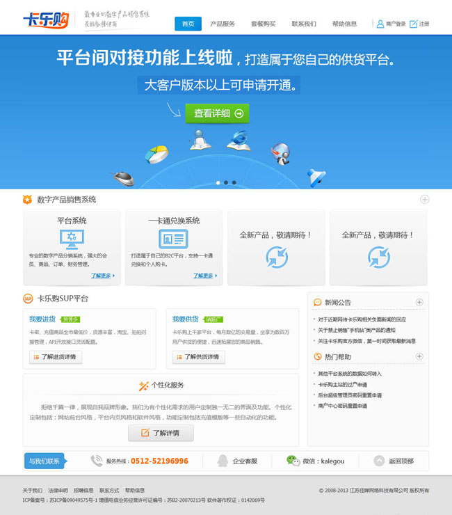  卡乐购数字产品销售公司网站模板