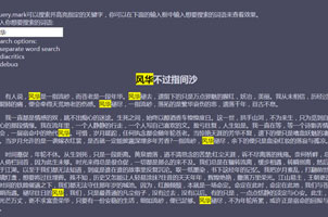 jQuery.Mark关键字文本高亮插件